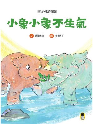 cover image of 開心動物園